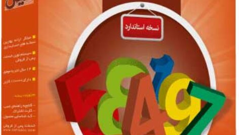 آموزش حسابداری نفیس