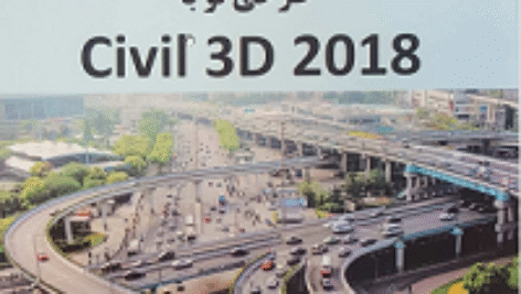 دانلود رایگان آموزش کاربردی نرم افزار   Civil3D در راهسازی pdf