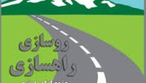 دانلود جزوه ی راهسازی و روسازی عمران مناسب برای آزمون ارشدpdf