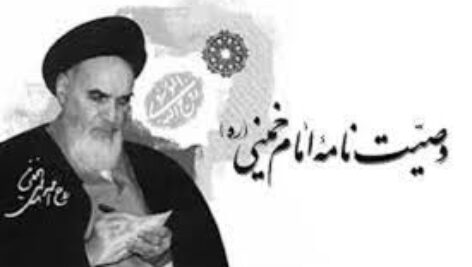 دانلود رایگان جزوه ی وصیت نامه ی امام خمینی (ره)همراه با سوالات تشریحی