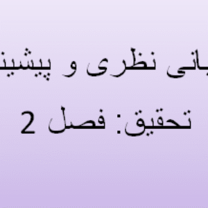 مبانی نظری و پیشینه تحقیق رضایت از زندگی