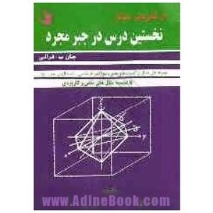 حل مسائل کتاب نخستین درس در جبر مجرد