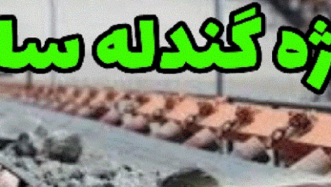 پروژه گندله سازی