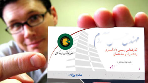 كارت ويزيت كارشناس دادگستري
