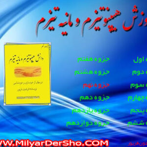 آموزش هیپنوتیزم و مانیه تیزم