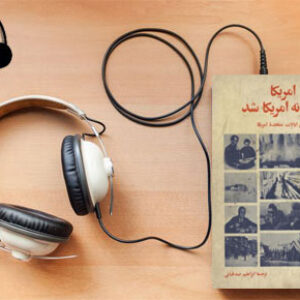 دانلود کتاب صوتی آمریکا چگونه آمریکا شد نوشته فرانک ال.شوئل