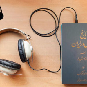 دانلود کتاب صوتی تاریخ مغول در ایران نوشته برتولد اشپولر