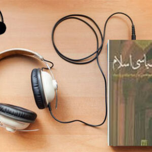 دانلود کتاب صوتی تاریخ سیاسی اسلام نوشته حسن ابراهیم حسن
