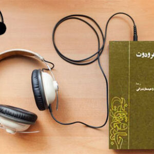دانلود کتاب صوتی تاریخ هرودوت نوشته جرج راولینسن