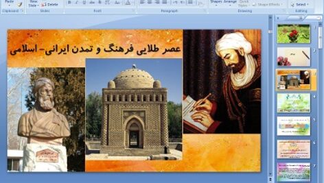پاورپوینت درس 12مطالعات هشتم ( عصر طلایی فرهنگ و تمدن ایرانی- اسلامی )