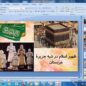 پاورپوینت درس 9 مطالعات هشتم ( ظهور اسلام در شبه جزیره عربستان )