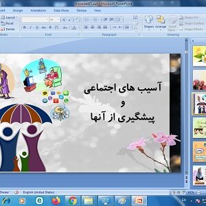 پاورپوینت درس 5 مطالعات هشتم( آسیب های اجتماعی و پیشگیری از آنها )