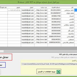 برنامه تبدیل فایل اکسل به  vcf