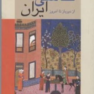 نقاشی ایران از دیرباز تا اکنون