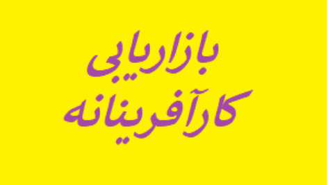 پاورپوینت بازاریابی کارآفرینانه