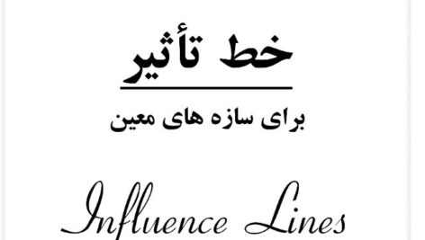 جزوه خط تاثیر