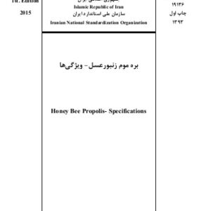 استاندارد ملی بره موم زنبور عسل- ویژگی ها