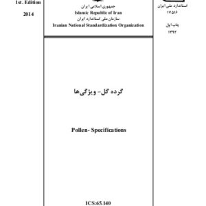 استاندارد ملی گرده گل- ویژگی ها