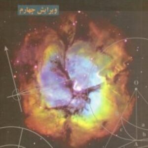 دانلود جلد دوم کتاب نجوم و اخترفیزیک مقدماتی زیلیک