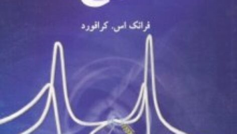 دانلود جلد سوم کتاب امواج فرانک کرافورد