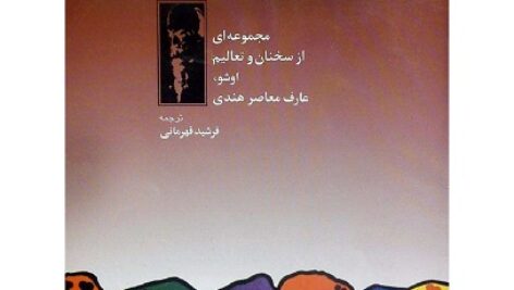 دانلودکتاب این نیز بگذرد اشو