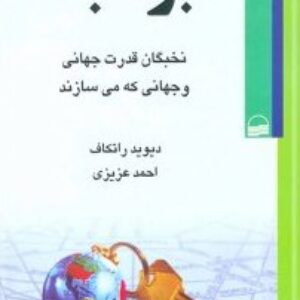 دانلودکتاب ابر طبقه دیوید راتکاف