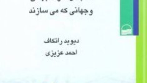 دانلودکتاب ابر طبقه دیوید راتکاف