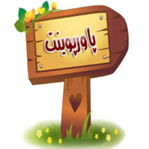 دانلود پاورپوینت خلاصه کتاب  روانشناسی اجتماعی دکتر یوسف کریمی