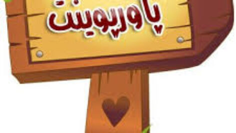 دانلود پاورپوینت درمانهاي يكپارچه نگر و التقاطي​ آرنولد لازاروس​