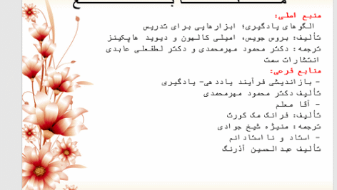 دانلود پاورپوینت کتاب الگوهای یادگیری؛ ابزارهایی برای تدریس بروس جویس، امیلی کالهون و دیوید هاپکینز