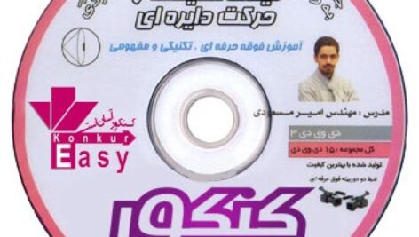 جزوه دینامیک مهندس امیر مسعودی