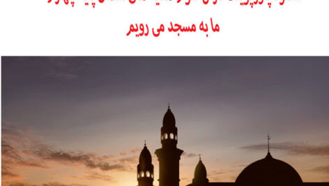 دانلود پاورپوینت درس سوم هدیه های آسمان پایه چهارم (ما به مسجد می رویم)