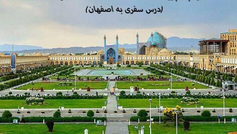 دانلود پاورپوینت درس ششم مطالعات اجتماعی ششم(درس سفری به اصفهان)