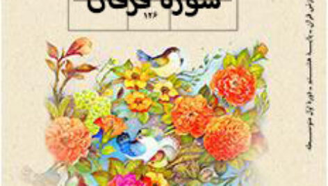 دانلودپاورپوینت درس دوم آموزش قرآن هشتم سوره فرقان