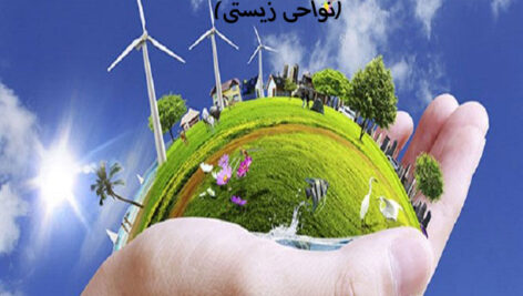 دانلود پاورپوینت درس پنجم جغرافیای 2 یازدهم (نواحی زیستی)