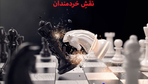 دانلود پاورپوینت درس یازدهم فارسی پنجم دبستان نقشِ خردمندان