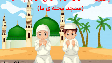 پاورپوینت درس دوم فارسی دوم دبستان(مسجد محله ی ما)