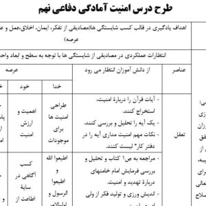 طرح درس ملی روزانه آمادگی دفاعی نهم درس امنیت