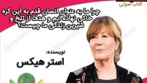 راهنمای درون استر هیکس