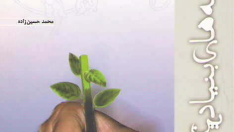 خلاصه معرفت شناسی اسلامی