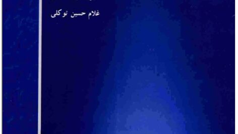 دانلود کتاب :شور جاودانگی