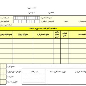 پکیج ده ها فاکتور فروش قابل ویرایش PDF-Word-PSD-Excel-Corel