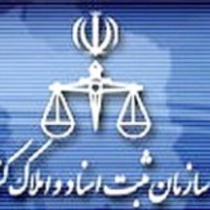 نمونه سوالات سردفتری ازدواج 94
