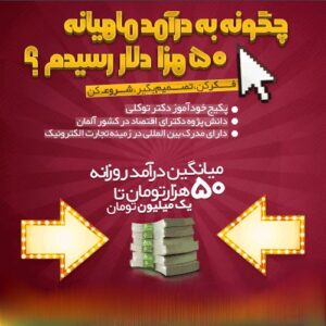 دانلود رايگان پکیج آموزش کسب درآمد از تجارت مخفی!!