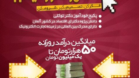 دانلود رايگان پکیج آموزش کسب درآمد از تجارت مخفی!!