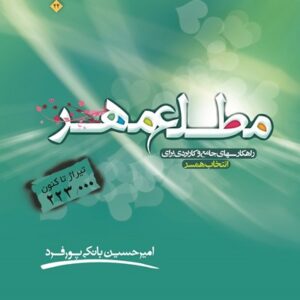 دانلود رايگان كتاب طلوع مهر
