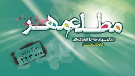 دانلود رايگان كتاب طلوع مهر