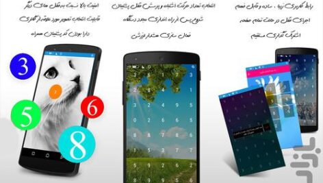 دانلود رایگان قفل حرکات اعداد (حرکت اعداد)