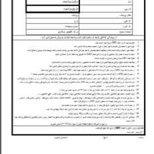 دانلود فرم  های خام برگه ی نوبت دهی M.R.I