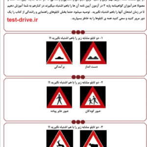 دانلود  سوالات آزمون راهنمایی و رانندگی به طور کامل